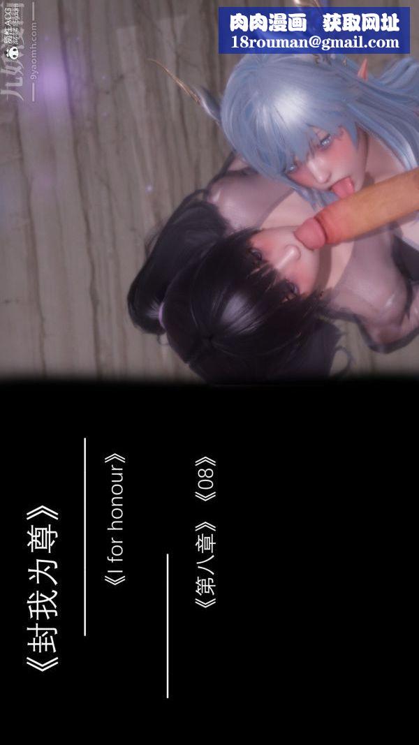 [3D]封我为尊第一季第08章-01话