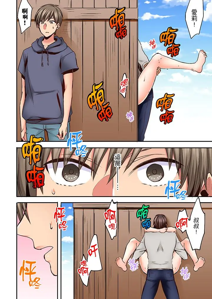 夜襲熟睡姪女的叔父第18話