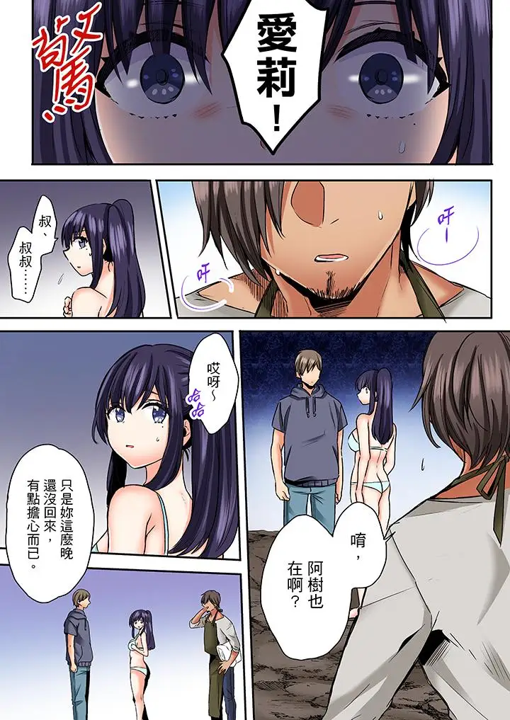 夜襲熟睡姪女的叔父第23話