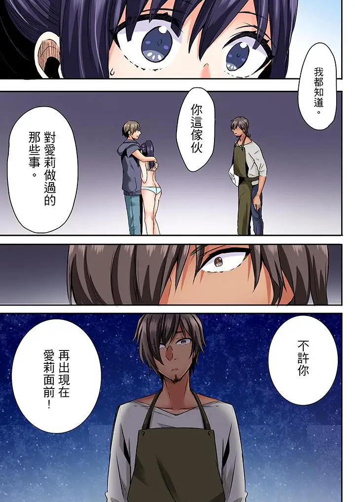 夜袭熟睡侄女的叔父第23话