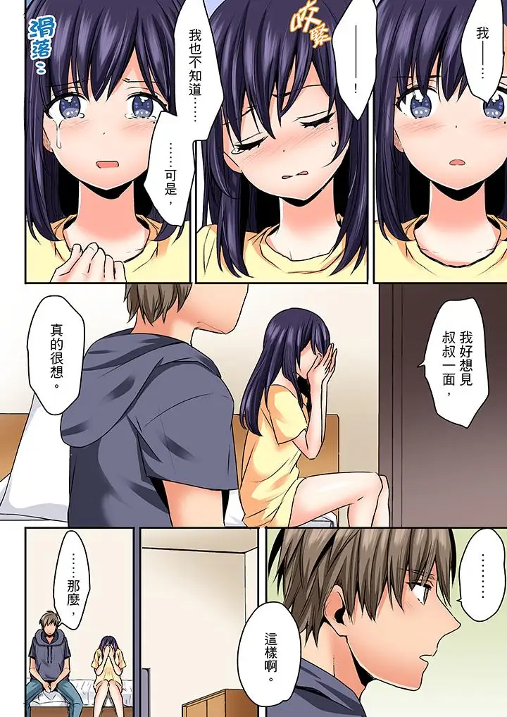 夜襲熟睡姪女的叔父第26話