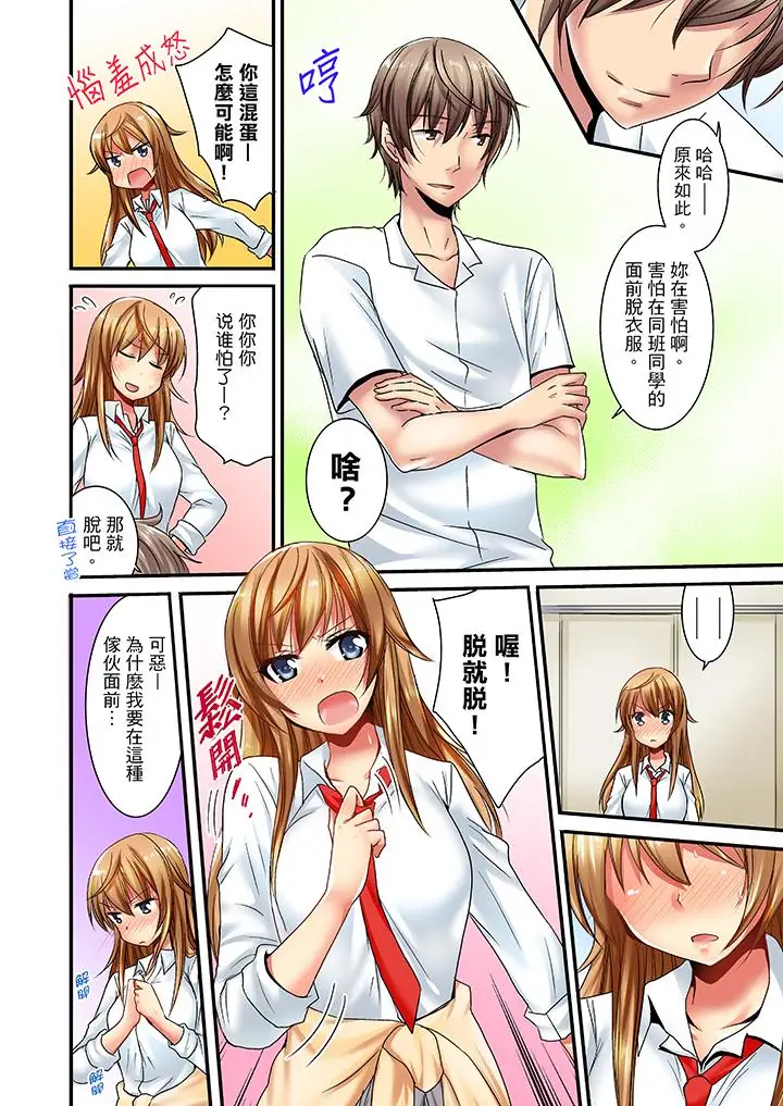 「笨蛋、你做什么…啊嗯！」骗同学把衣服脱光检查身体第1话