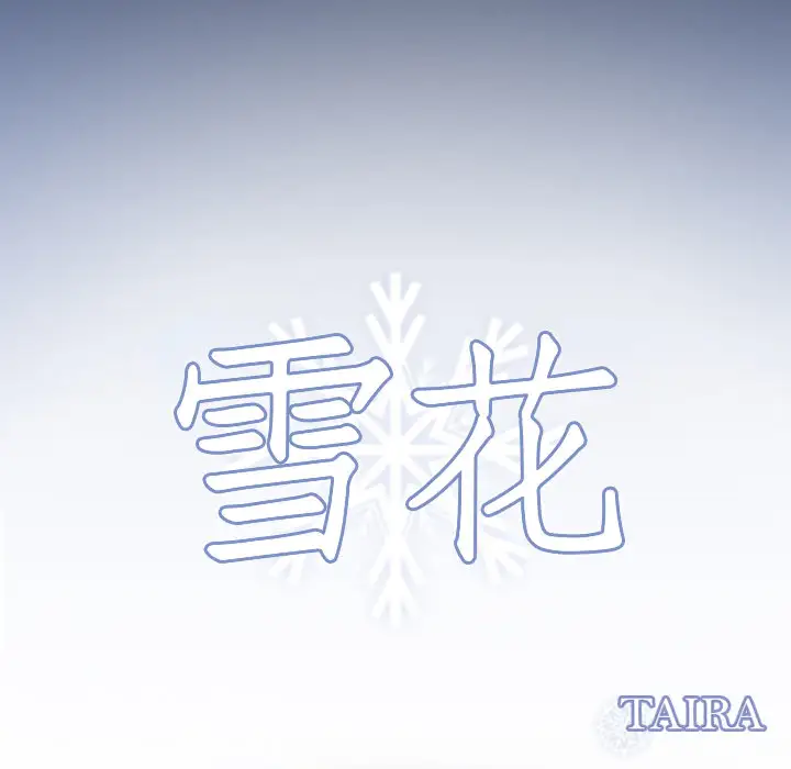 雪花第16话