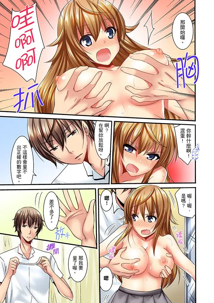 「笨蛋、你做什么…啊嗯！」骗同学把衣服脱光检查身体第1话