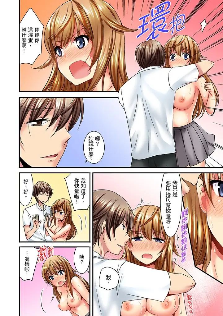 「笨蛋、你做什么…啊嗯！」骗同学把衣服脱光检查身体第1话