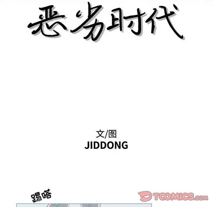 惡劣時代第26話