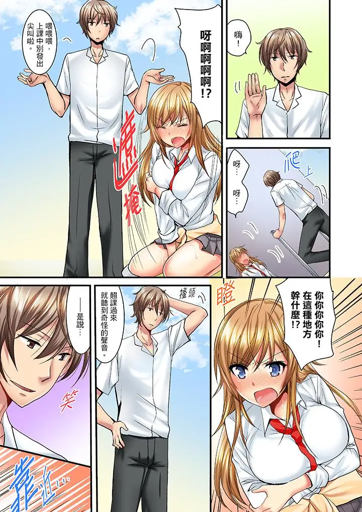 「笨蛋、你做什么…啊嗯！」骗同学把衣服脱光检查身体第5话