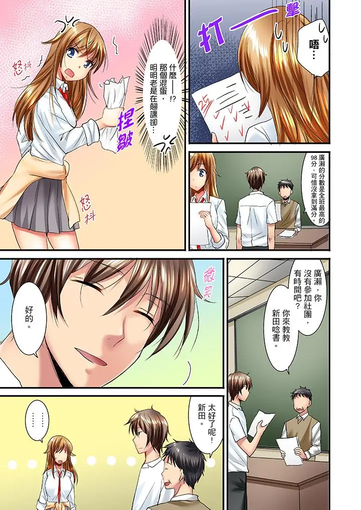 「笨蛋、你做什么…啊嗯！」骗同学把衣服脱光检查身体第6话