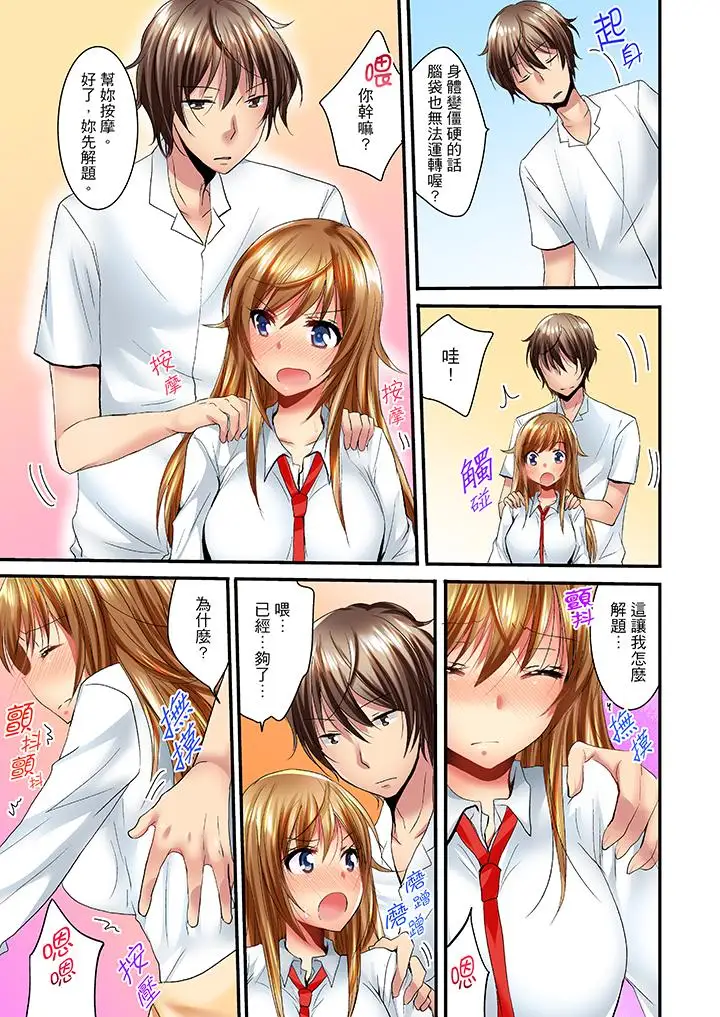 「笨蛋、你做什么…啊嗯!」骗同学把衣服脱光检查身体第6话