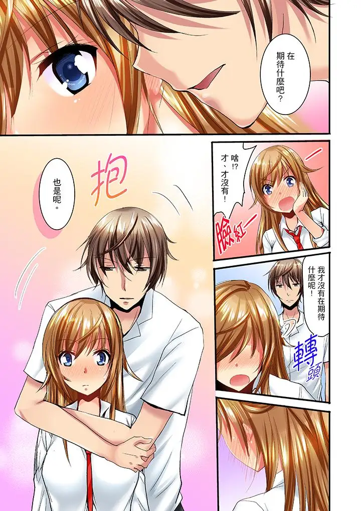 「笨蛋、你做什麼…啊嗯！」騙同學把衣服脫光檢查身體第7話