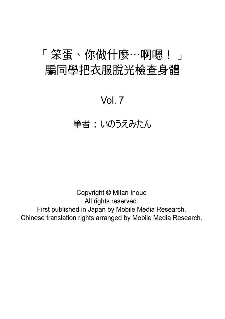 「笨蛋、你做什么…啊嗯!」骗同学把衣服脱光检查身体第7话