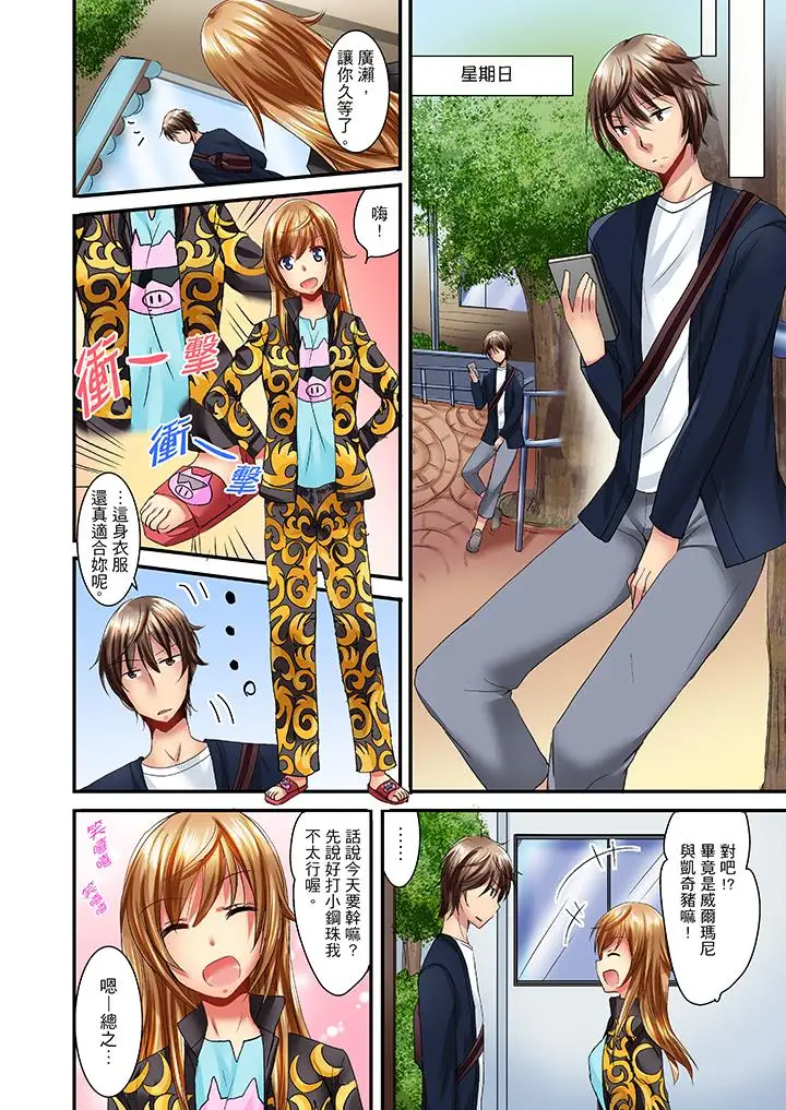 「笨蛋、你做什麼…啊嗯！」騙同學把衣服脫光檢查身體第8話