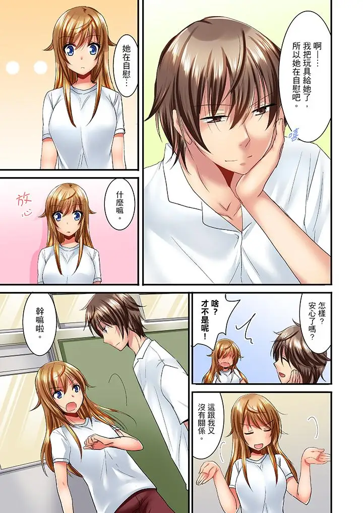 「笨蛋、你做什么…啊嗯！」骗同学把衣服脱光检查身体第10话