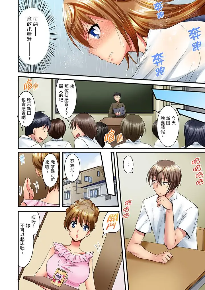 「笨蛋、你做什麼…啊嗯！」騙同學把衣服脫光檢查身體第11話