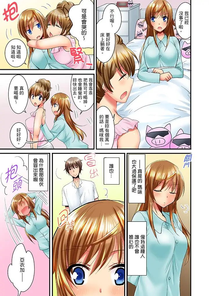 「笨蛋、你做什么…啊嗯！」骗同学把衣服脱光检查身体第11话