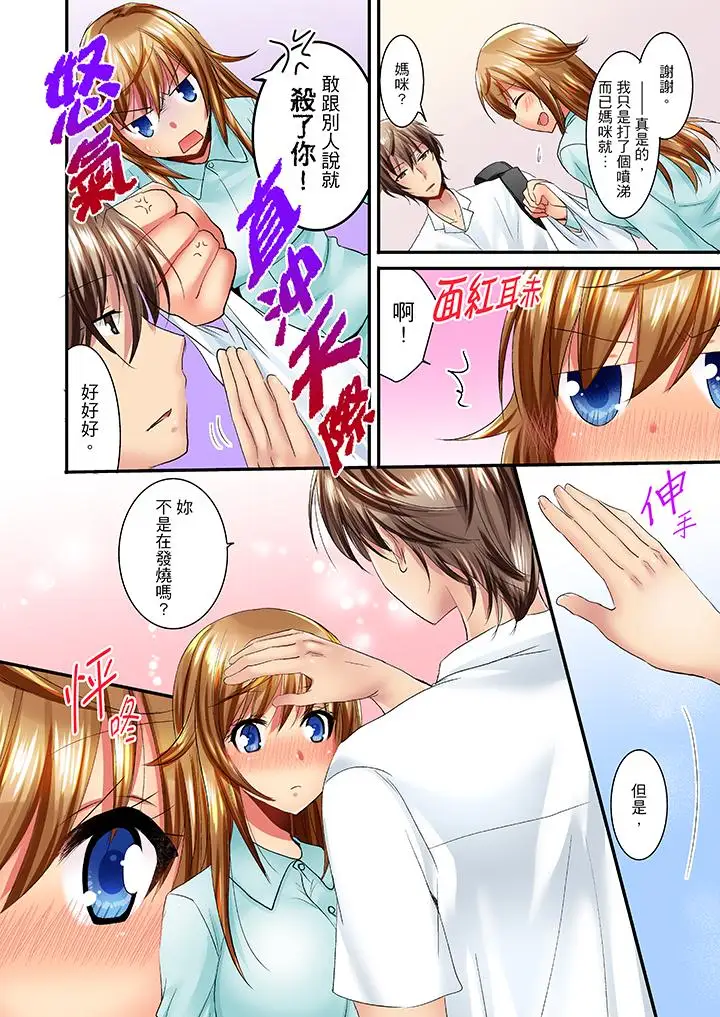 「笨蛋、你做什么…啊嗯!」骗同学把衣服脱光检查身体第11话