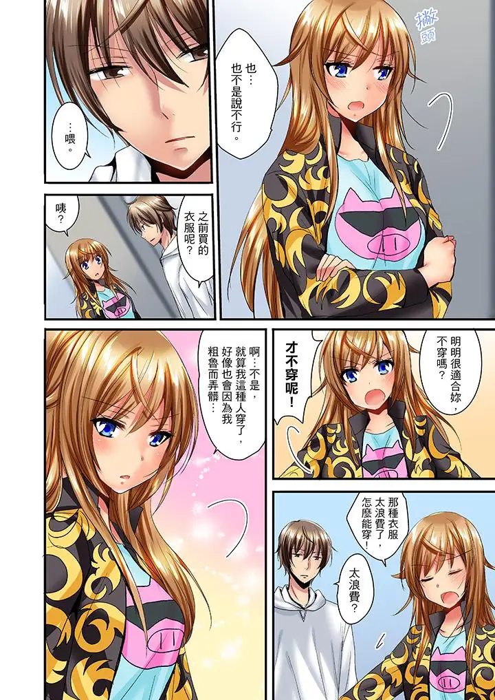 「笨蛋、你做什么…啊嗯！」骗同学把衣服脱光检查身体第13话