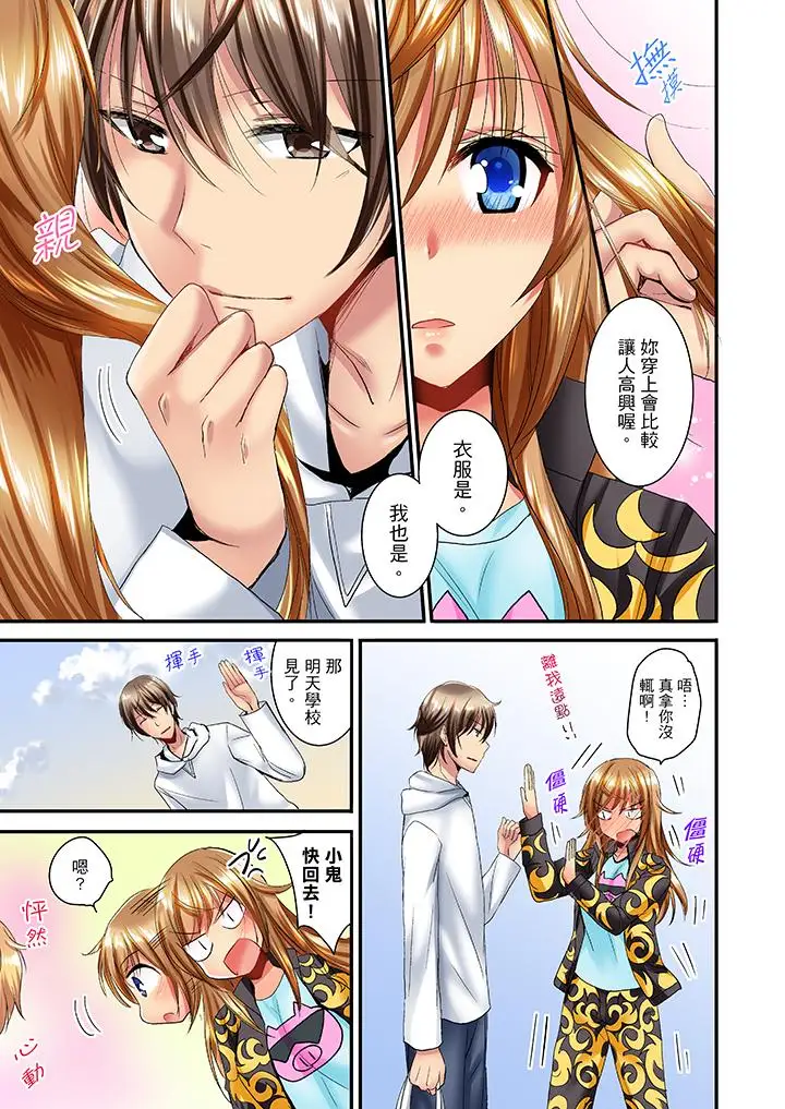 「笨蛋、你做什么…啊嗯！」骗同学把衣服脱光检查身体第13话