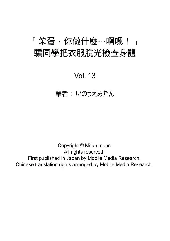 「笨蛋、你做什么…啊嗯！」骗同学把衣服脱光检查身体第13话