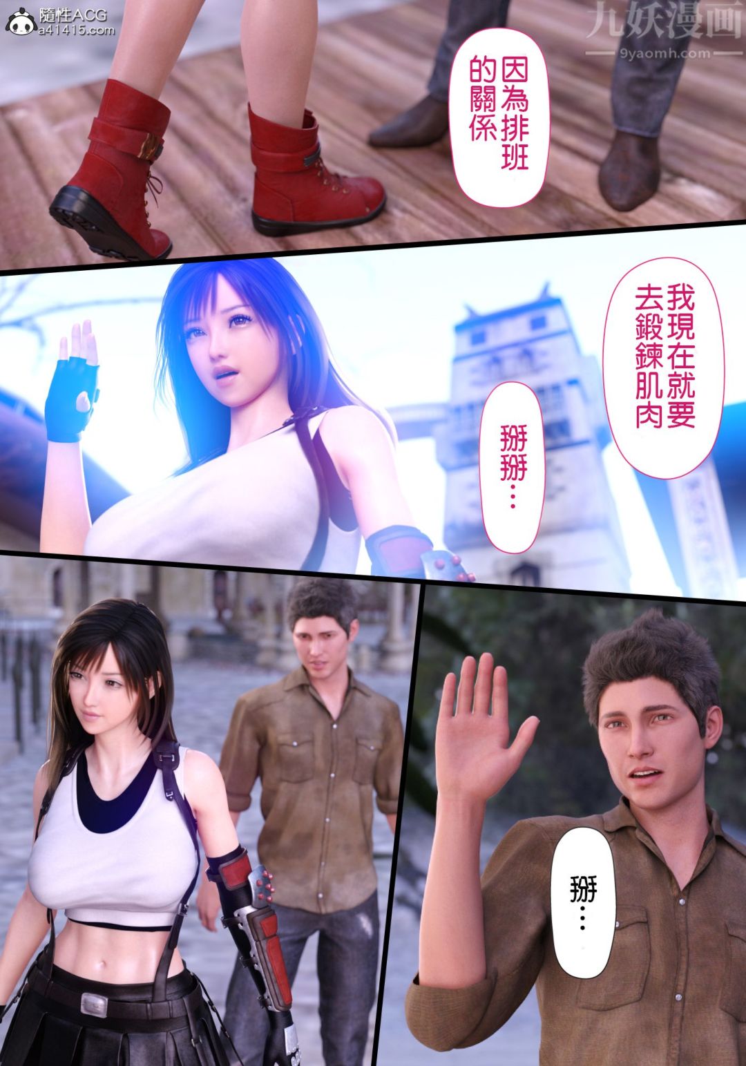 [3D][ヨーグル本舗]蒂法交配+蒂法慶祝的再會+短片第01話