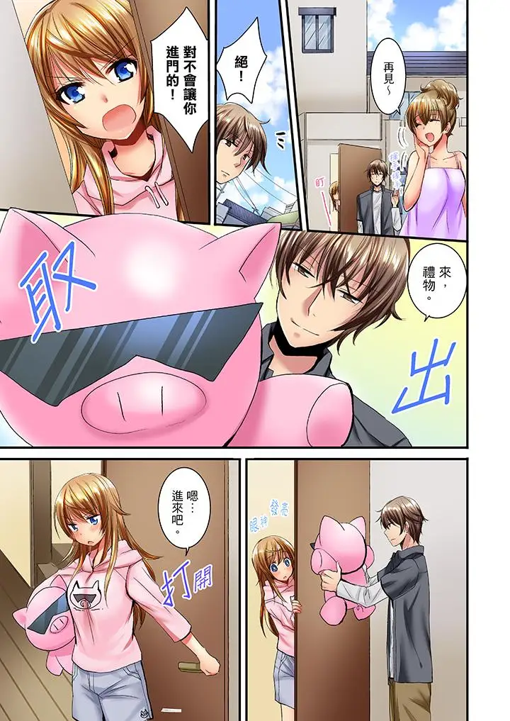 「笨蛋、你做什麼…啊嗯！」騙同學把衣服脫光檢查身體第14話