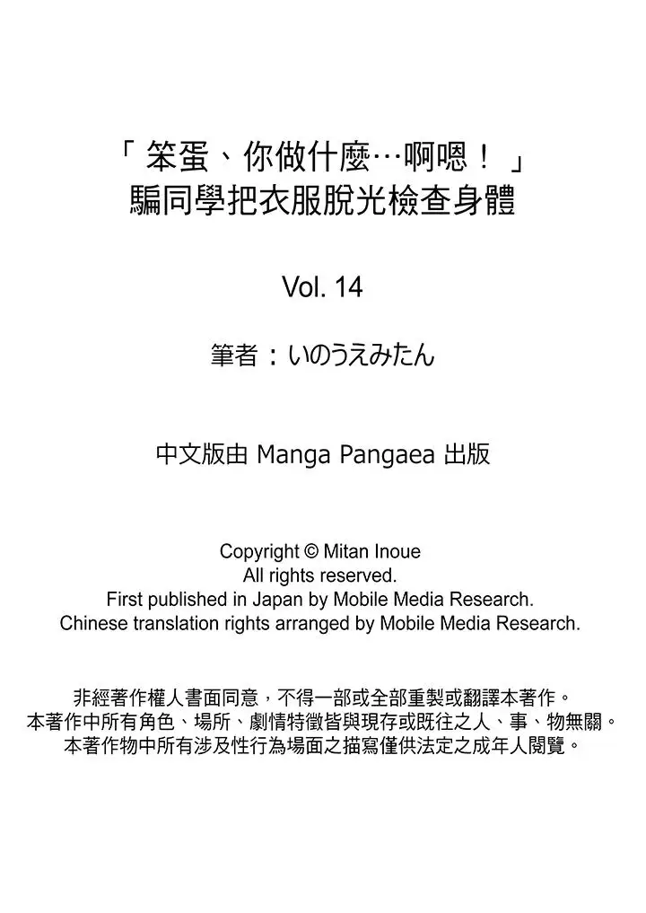 「笨蛋、你做什么…啊嗯！」骗同学把衣服脱光检查身体第14话