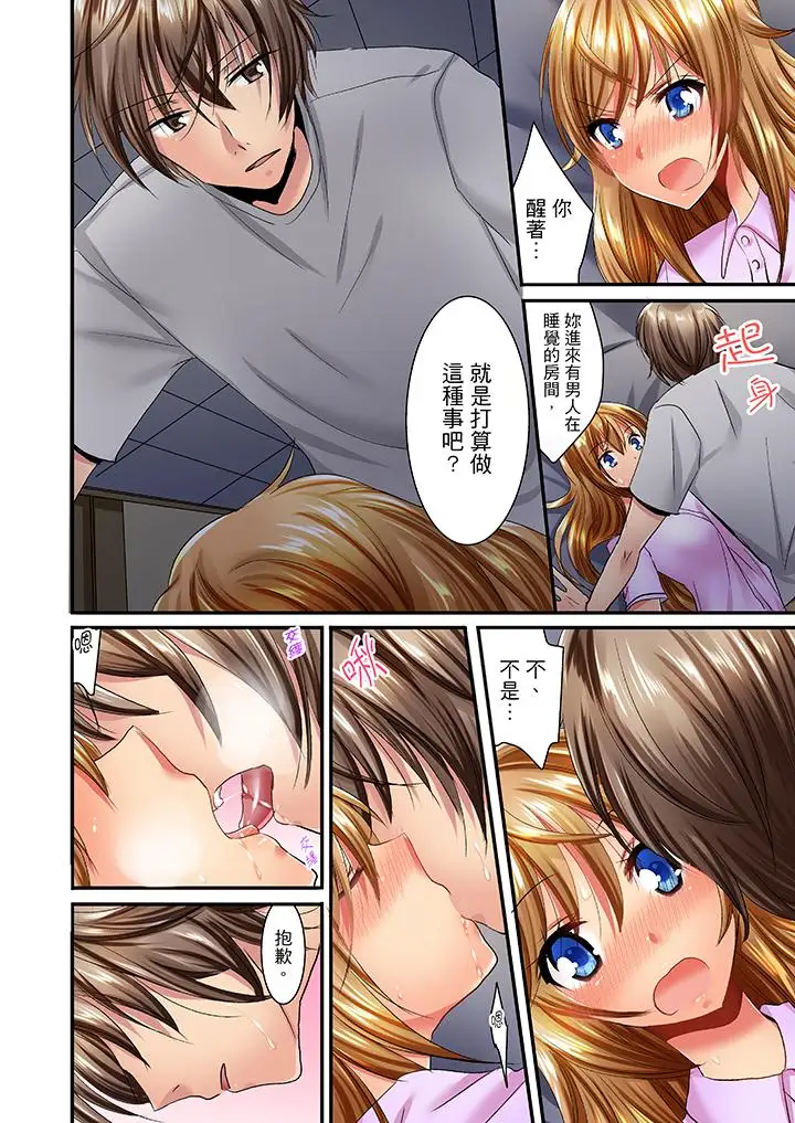 「笨蛋、你做什么…啊嗯!」骗同学把衣服脱光检查身体第16话