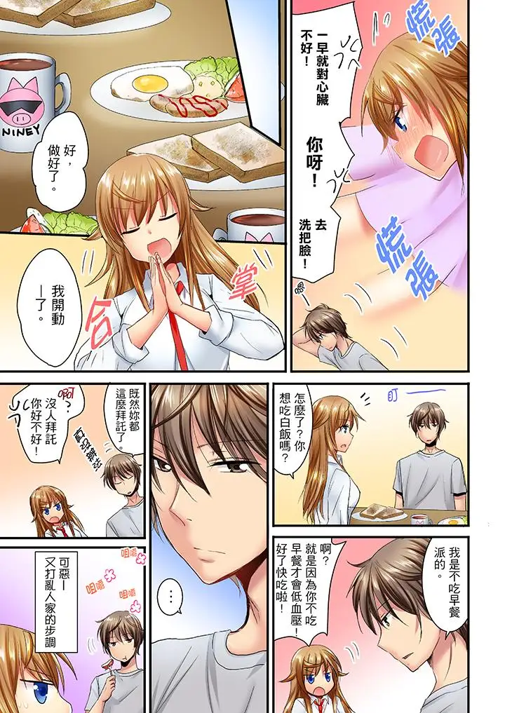 「笨蛋、你做什么…啊嗯!」骗同学把衣服脱光检查身体第18话