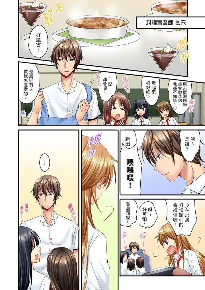 「笨蛋、你做什么…啊嗯!」骗同学把衣服脱光检查身体第18话