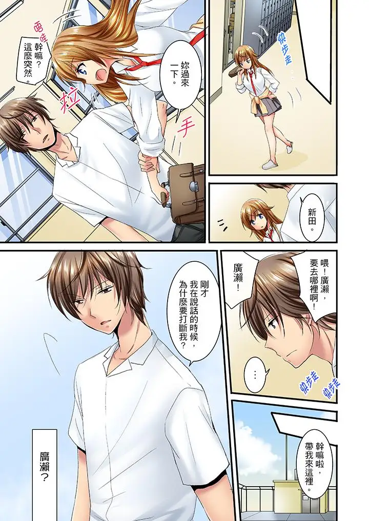 「笨蛋、你做什麼…啊嗯！」騙同學把衣服脫光檢查身體第18話