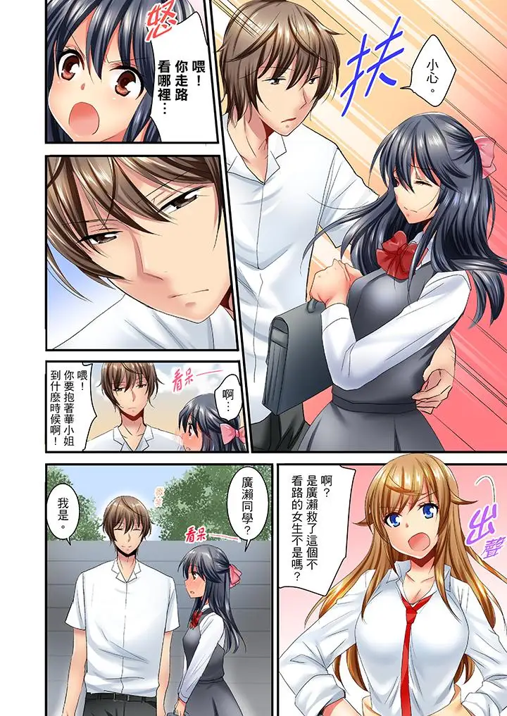 「笨蛋、你做什麼…啊嗯！」騙同學把衣服脫光檢查身體第18話