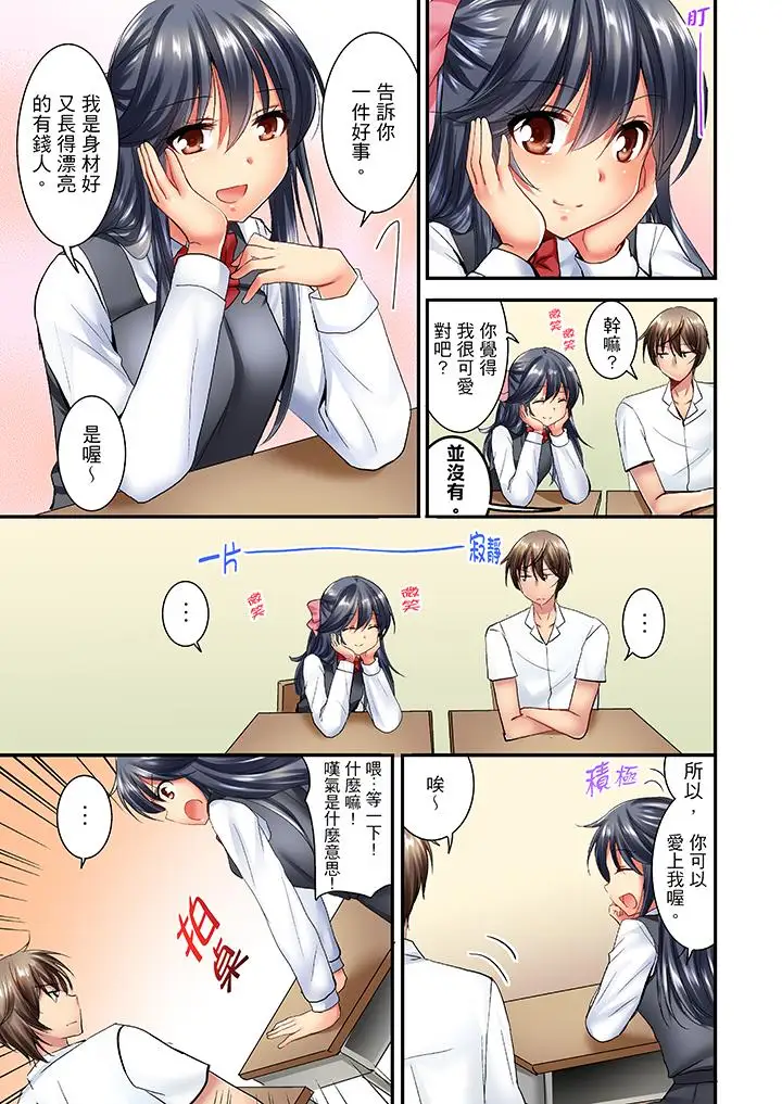 「笨蛋、你做什麼…啊嗯！」騙同學把衣服脫光檢查身體第19話