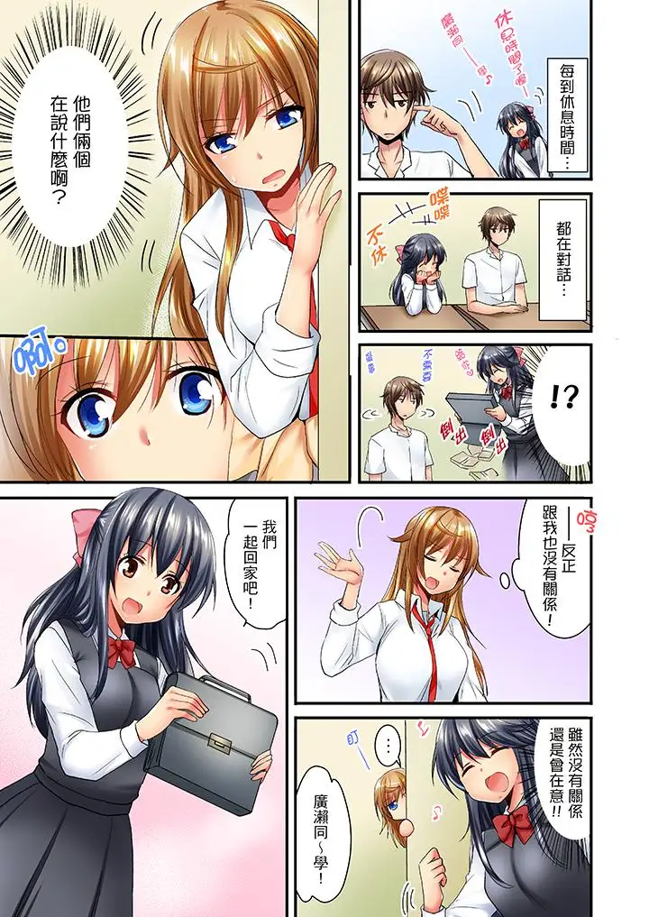 「笨蛋、你做什麼…啊嗯！」騙同學把衣服脫光檢查身體第19話