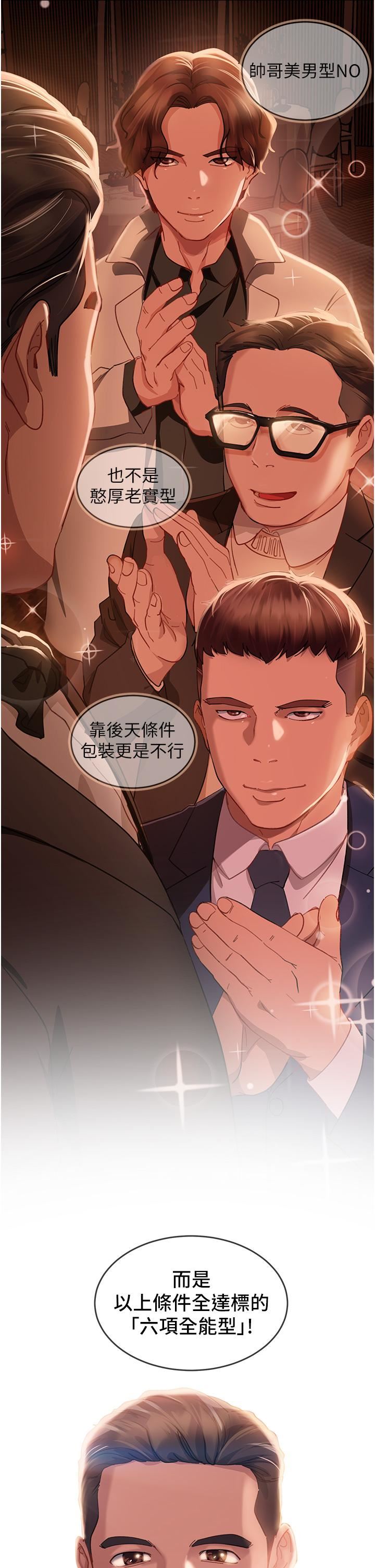 直男逆袭婚友社第1话-妳愿意嫁给我吗?