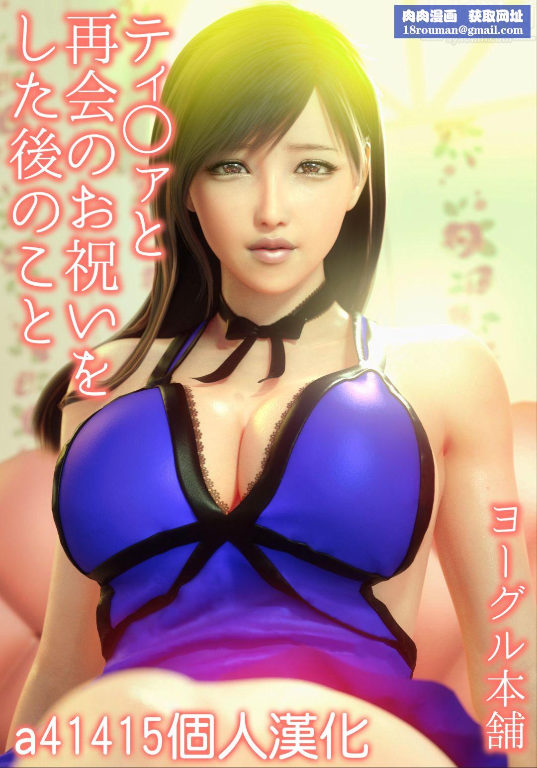 [3D][ヨーグル本舗]蒂法交配+蒂法慶祝的再會+短片短篇上