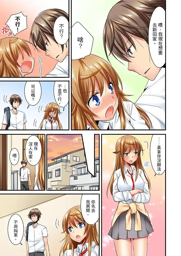 「笨蛋、你做什么…啊嗯！」骗同学把衣服脱光检查身体第20话