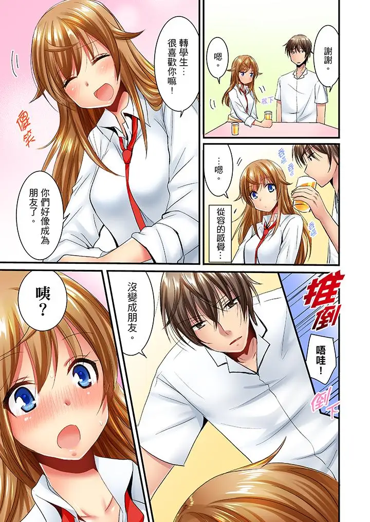 「笨蛋、你做什么…啊嗯！」骗同学把衣服脱光检查身体第20话