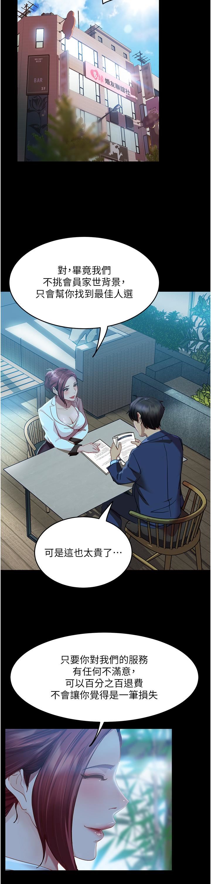 直男逆袭婚友社第1话-妳愿意嫁给我吗?