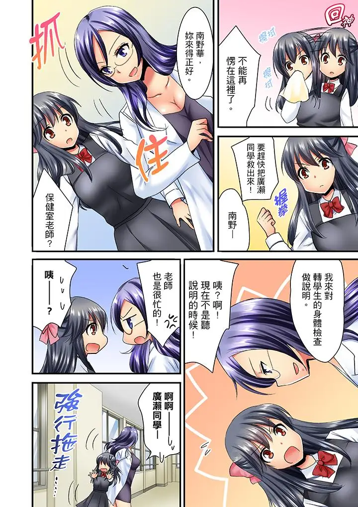 「笨蛋、你做什么…啊嗯!」骗同学把衣服脱光检查身体第22话