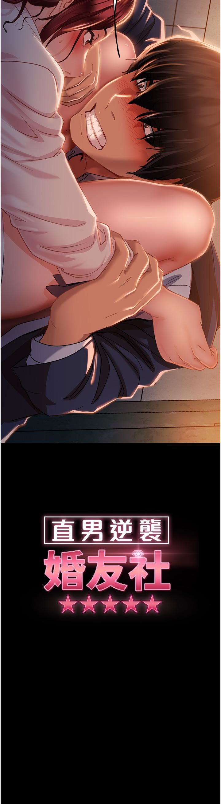 直男逆袭婚友社第2话-肯「开精口」就放过妳