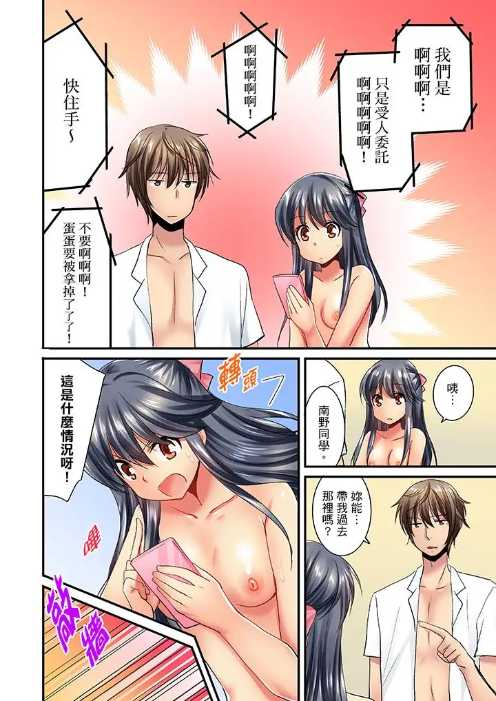 「笨蛋、你做什么…啊嗯！」骗同学把衣服脱光检查身体第23话