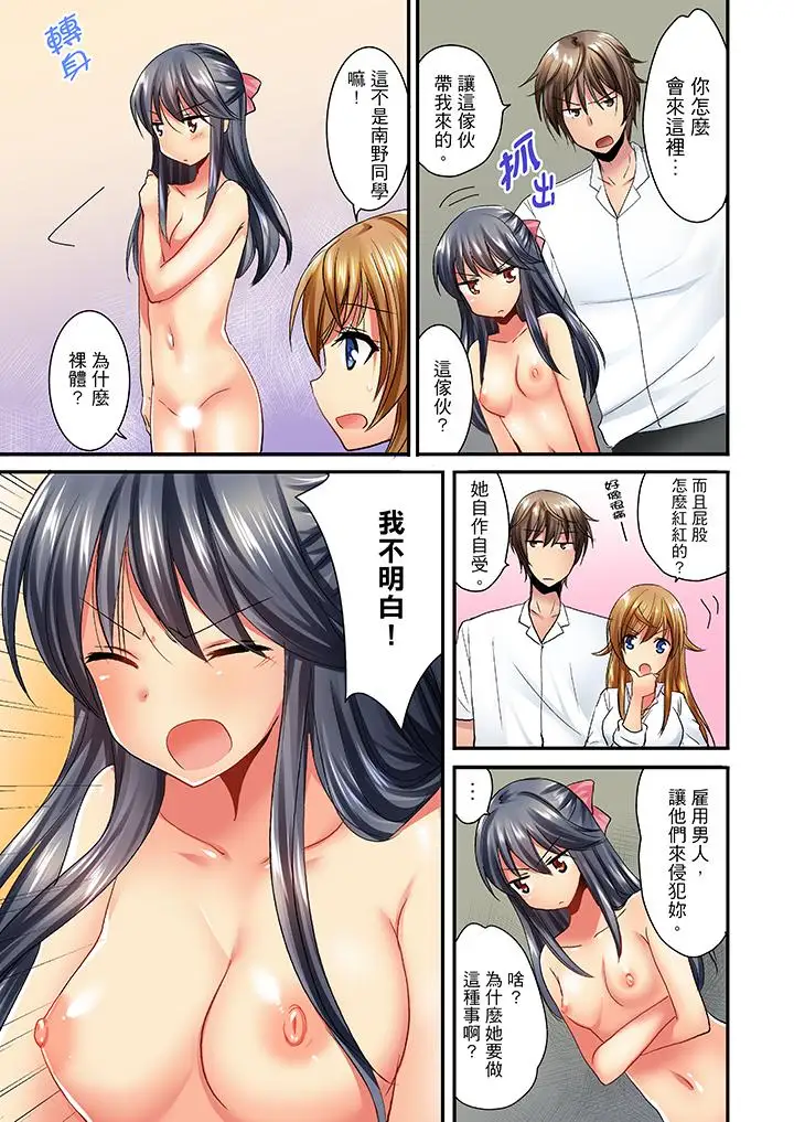 「笨蛋、你做什么…啊嗯!」骗同学把衣服脱光检查身体第24话