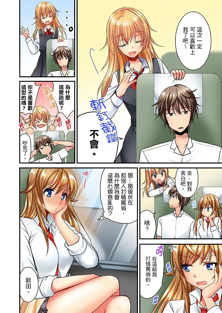 「笨蛋、你做什麼…啊嗯！」騙同學把衣服脫光檢查身體第25話