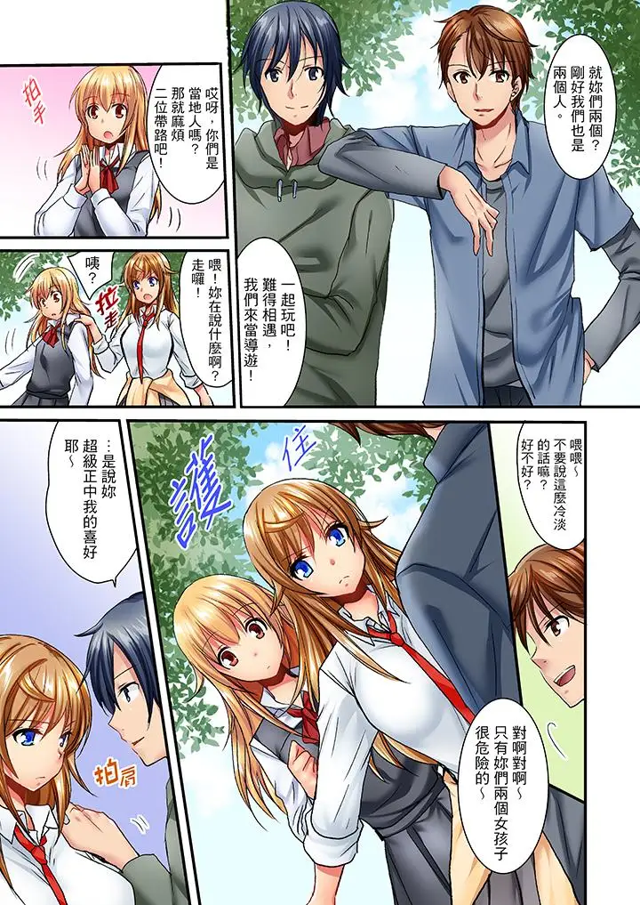 「笨蛋、你做什么…啊嗯！」骗同学把衣服脱光检查身体第27话