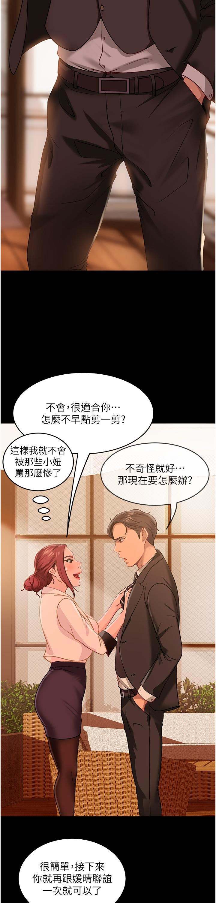 直男逆袭婚友社第3话-老二，成就不凡的女人