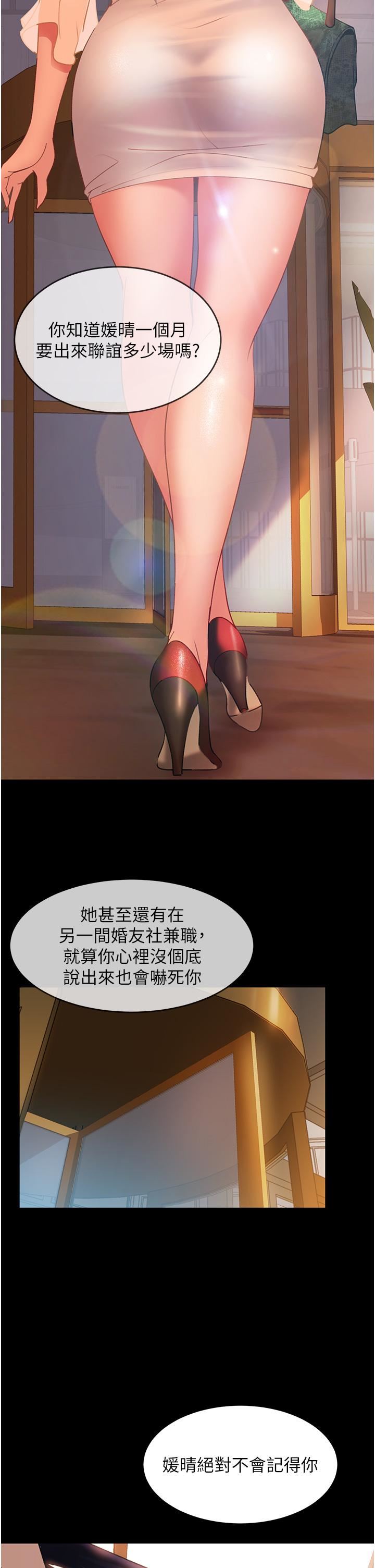 直男逆袭婚友社第3话-老二，成就不凡的女人