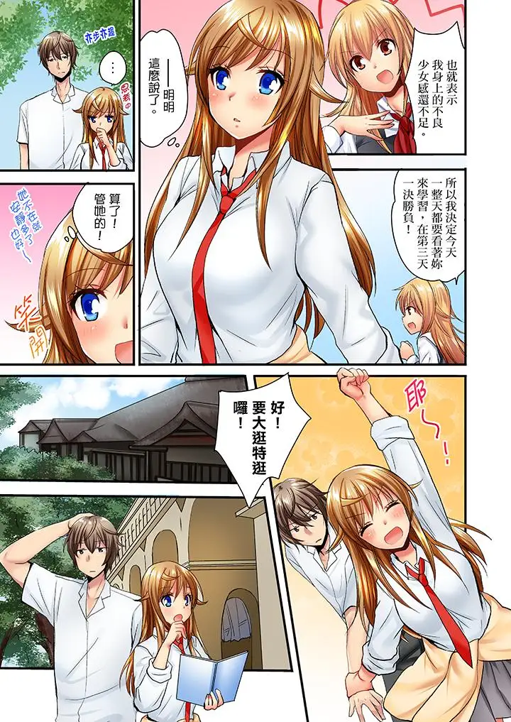 「笨蛋、你做什么…啊嗯!」骗同学把衣服脱光检查身体第29话