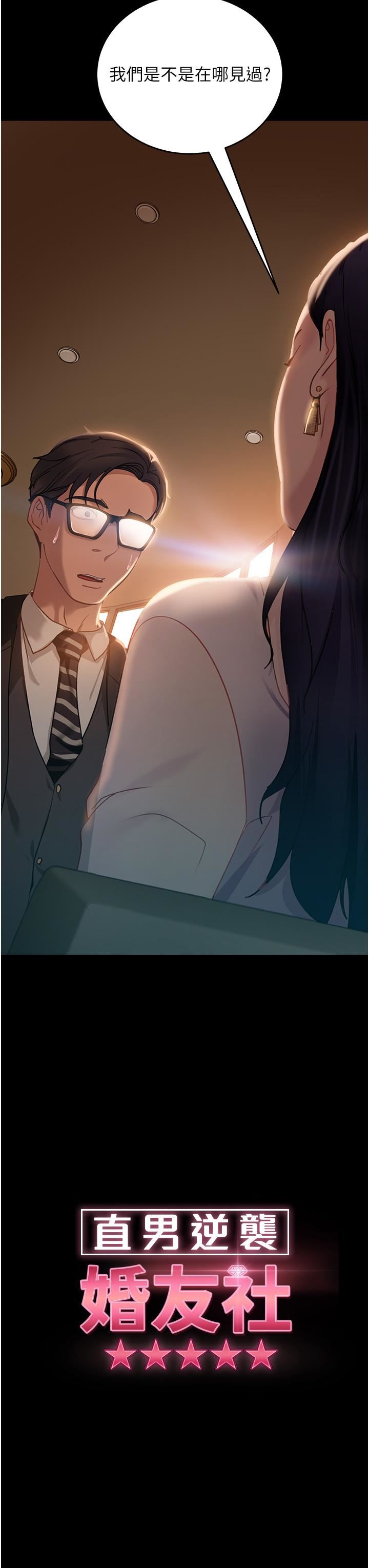 直男逆襲婚友社第4話-住手，這裡是公共場合…