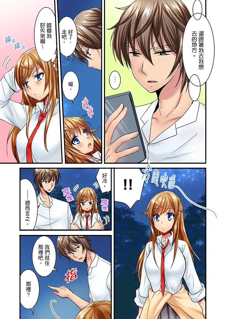 「笨蛋、你做什么…啊嗯！」骗同学把衣服脱光检查身体第29话