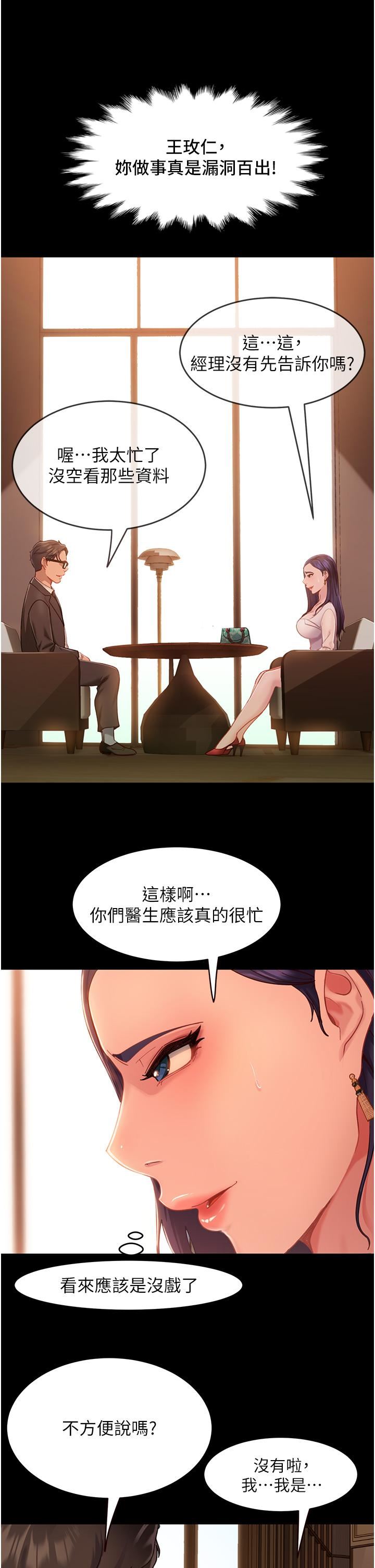 直男逆袭婚友社第4话-住手，这里是公共场合…